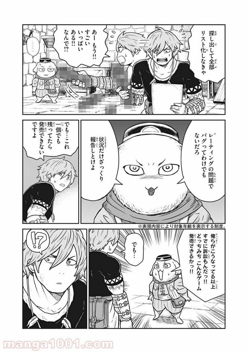 この世界は不完全すぎる - 第9話 - Page 15