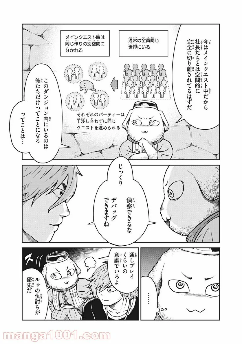 この世界は不完全すぎる - 第9話 - Page 7