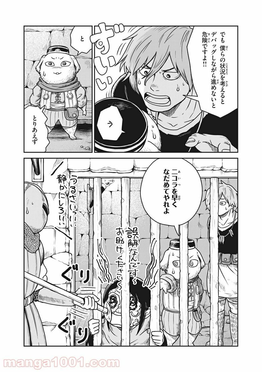 この世界は不完全すぎる - 第9話 - Page 8