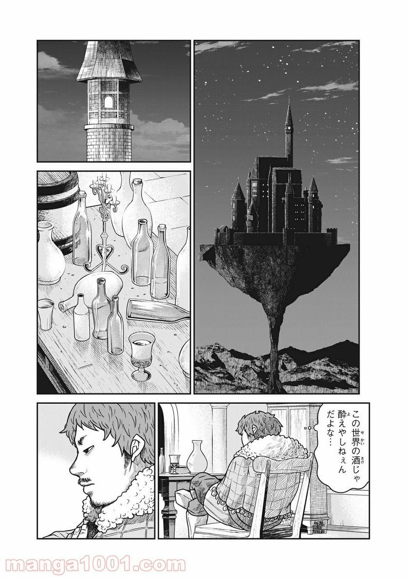 この世界は不完全すぎる - 第9話 - Page 9