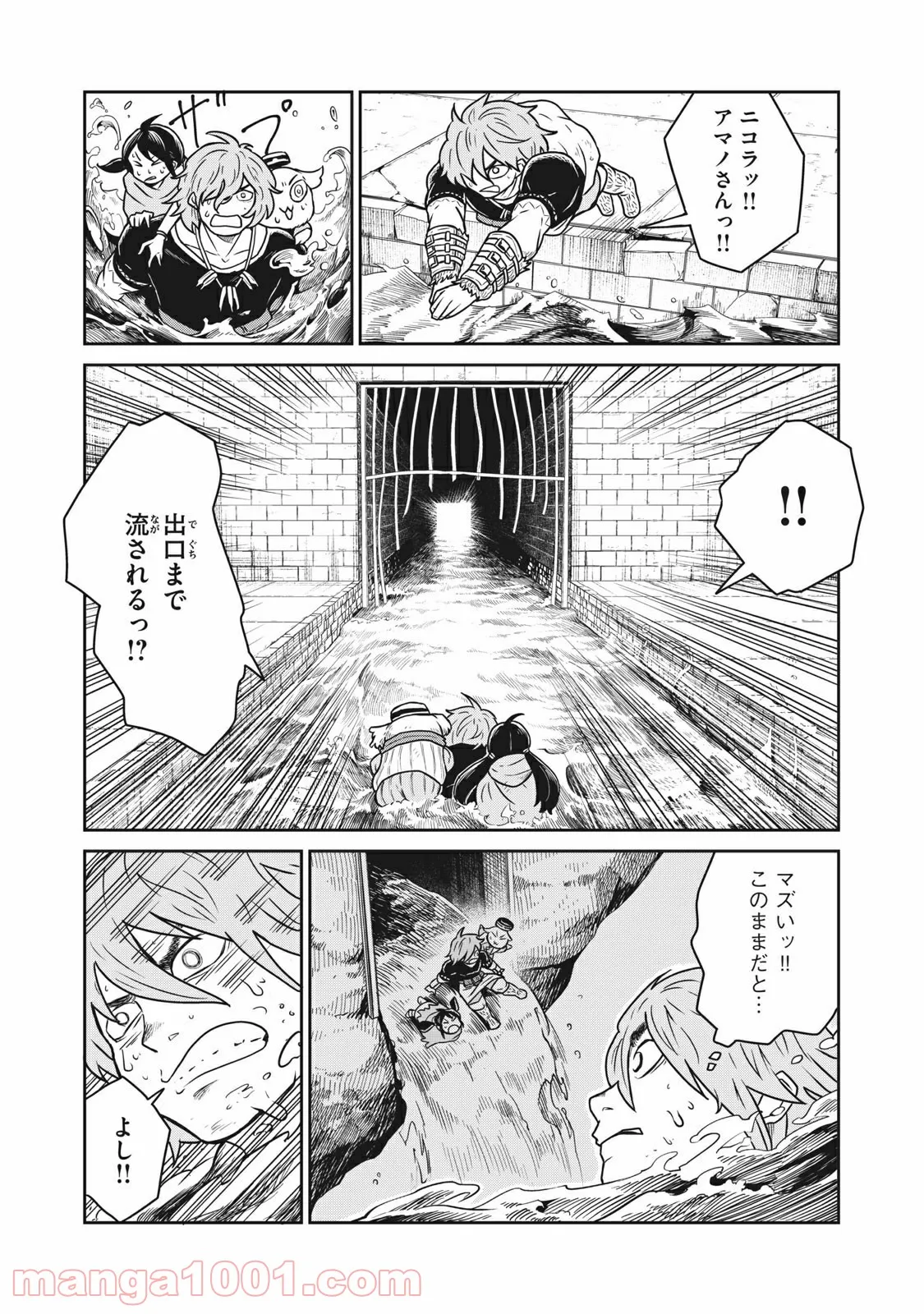 この世界は不完全すぎる - 第10話 - Page 12