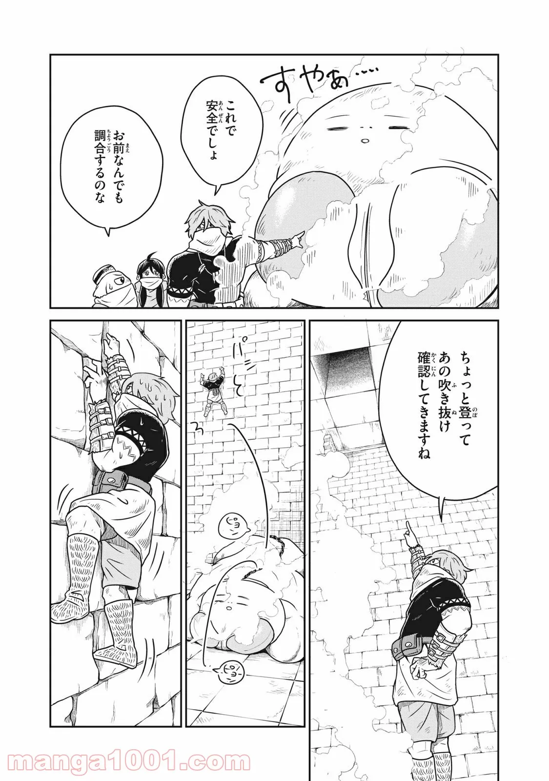 この世界は不完全すぎる - 第10話 - Page 18