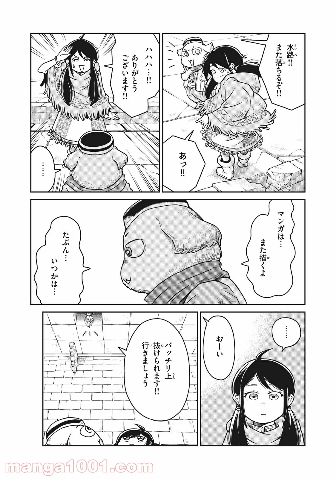 この世界は不完全すぎる - 第10話 - Page 19