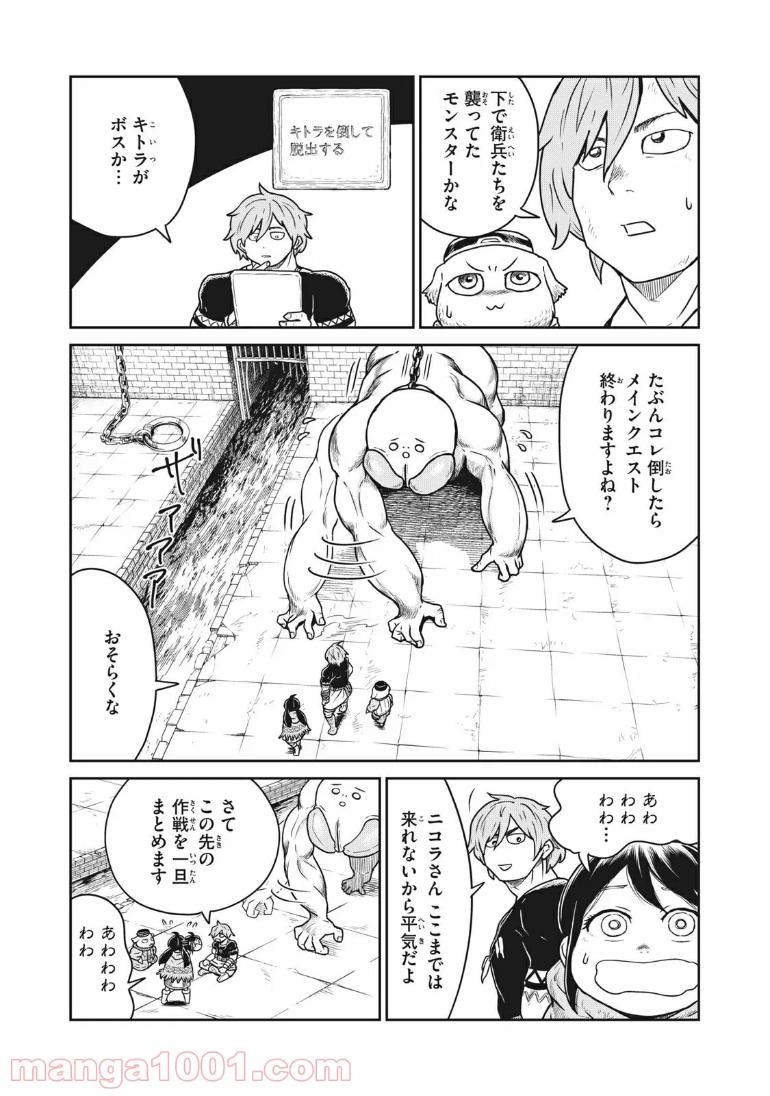 この世界は不完全すぎる - 第10話 - Page 8