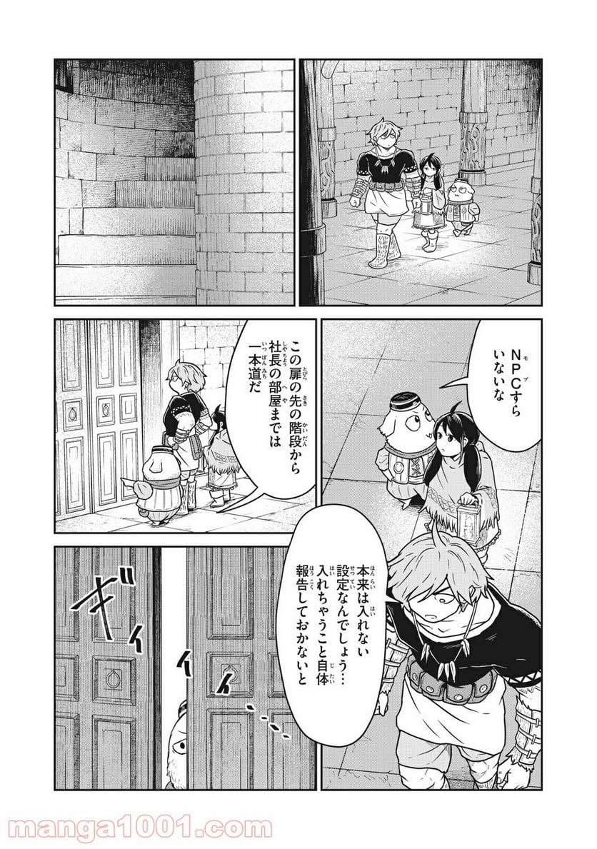 この世界は不完全すぎる - 第11話 - Page 13