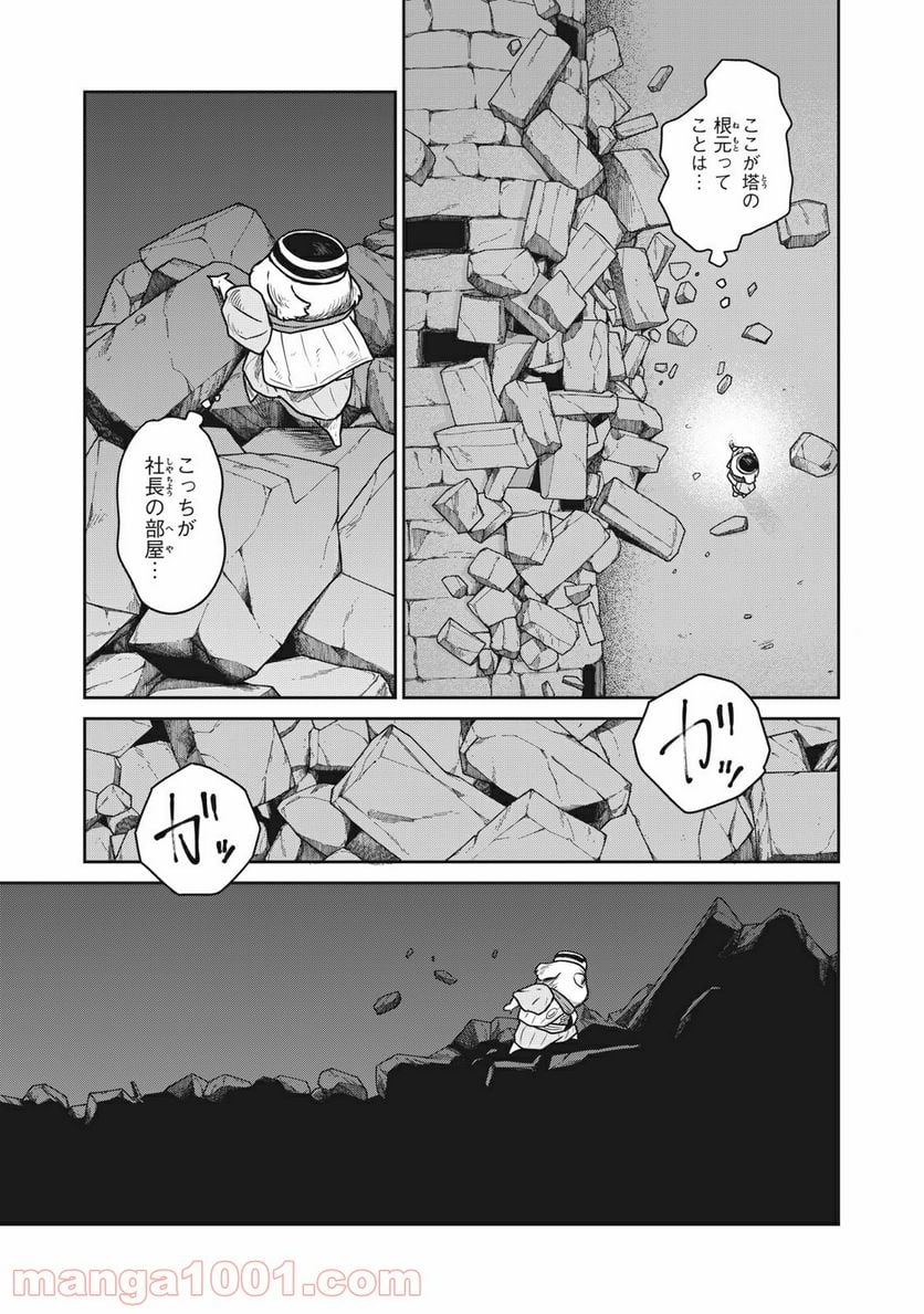 この世界は不完全すぎる - 第15話 - Page 13