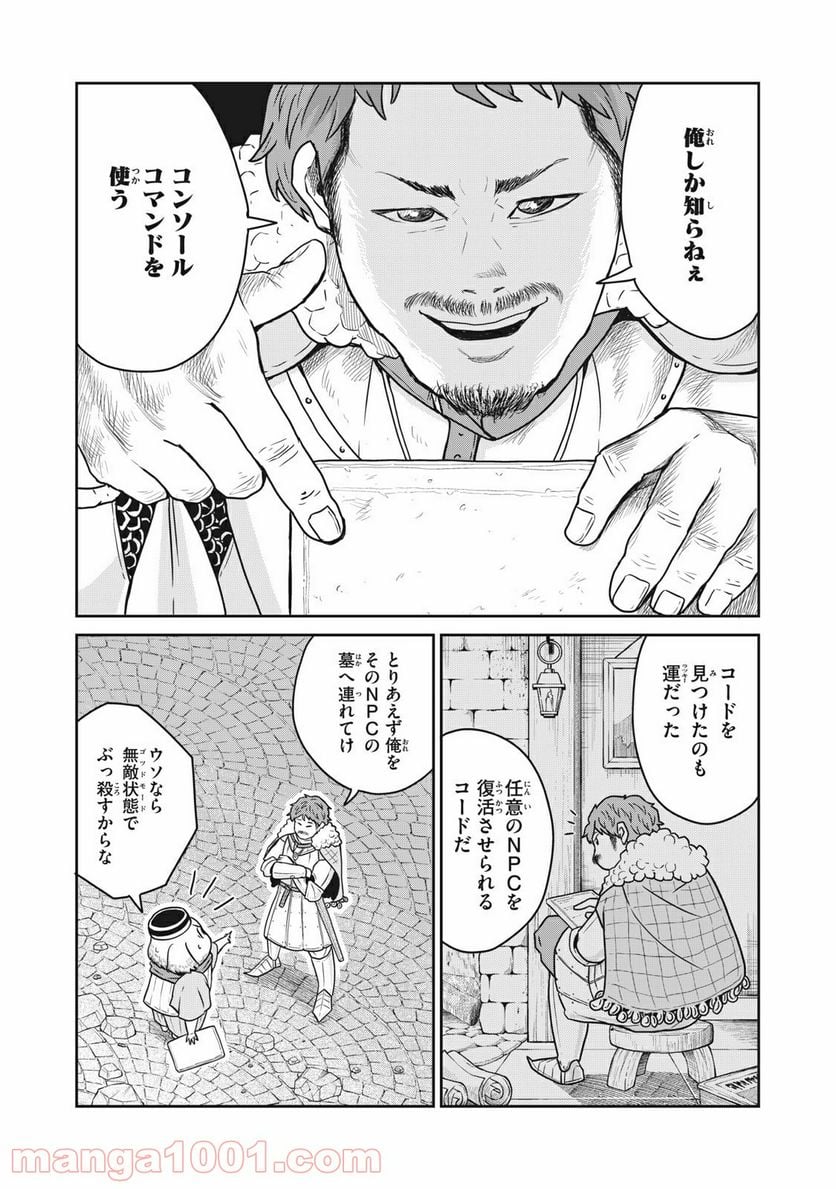 この世界は不完全すぎる - 第15話 - Page 18