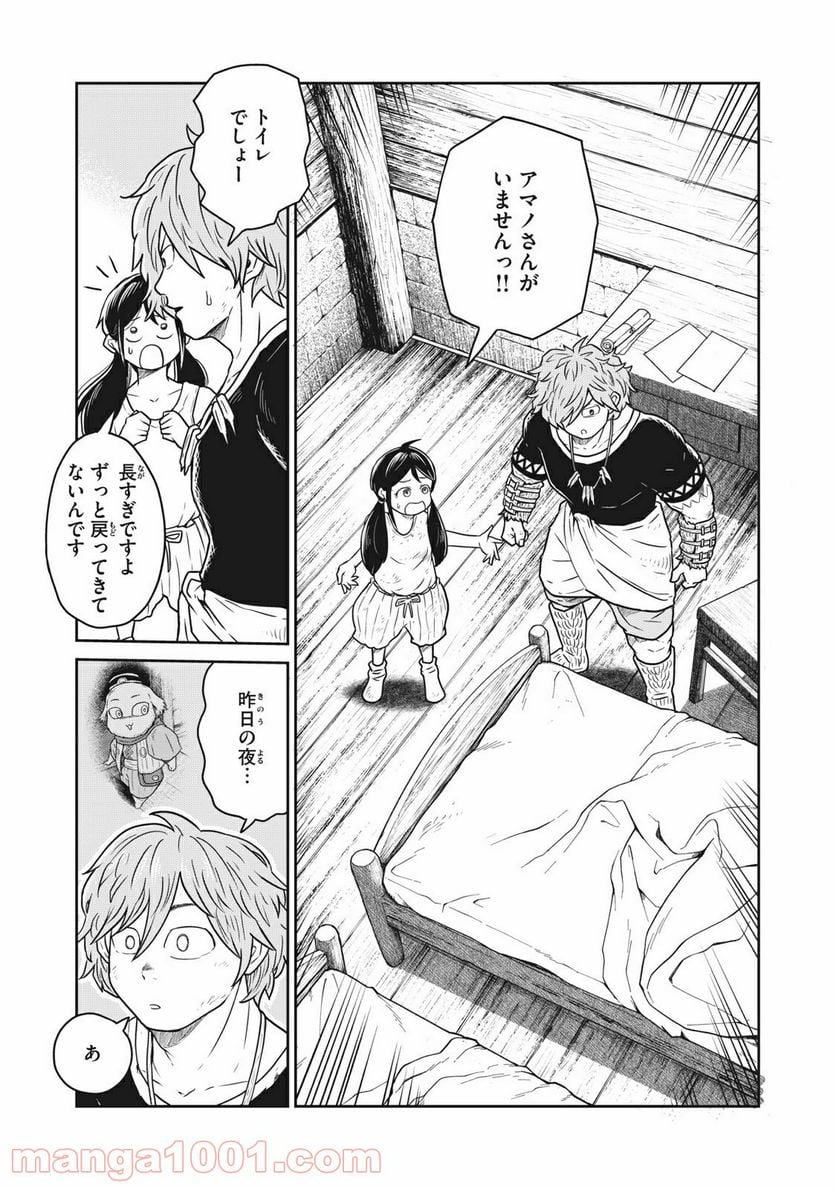 この世界は不完全すぎる - 第16話 - Page 2