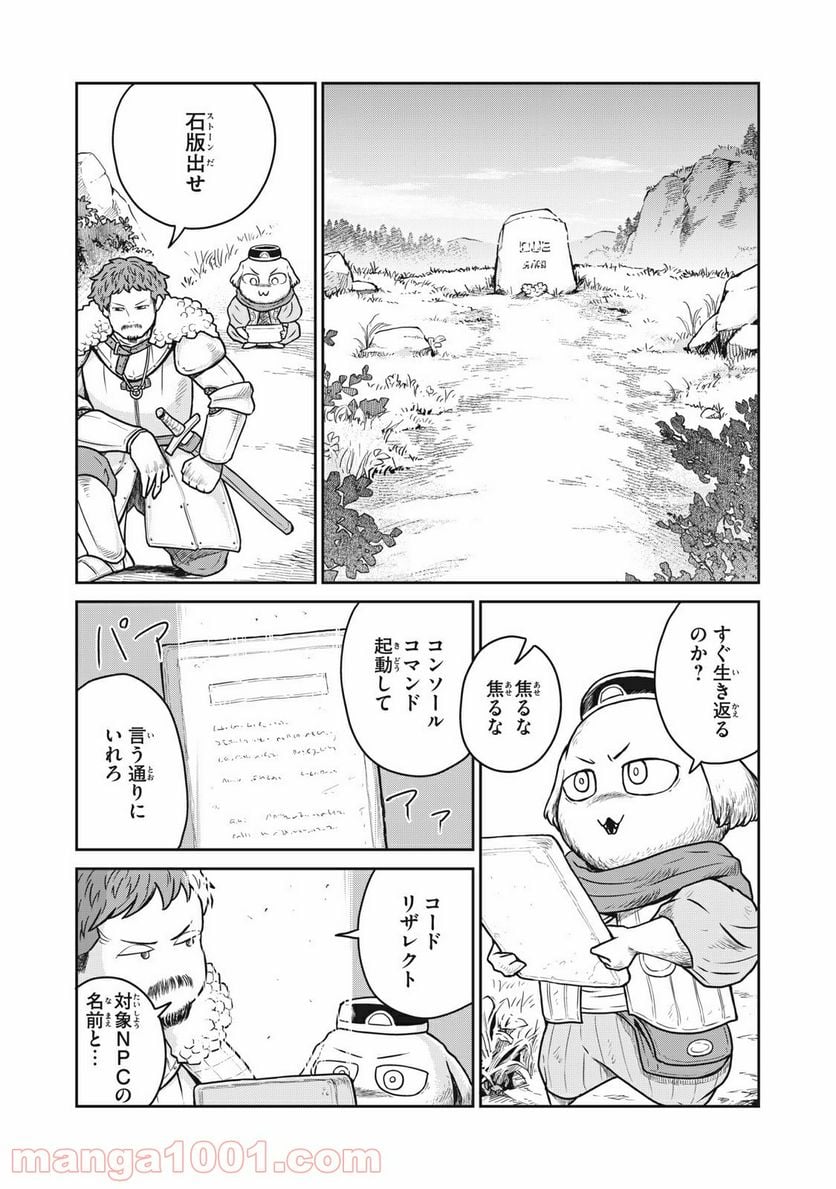 この世界は不完全すぎる - 第16話 - Page 11