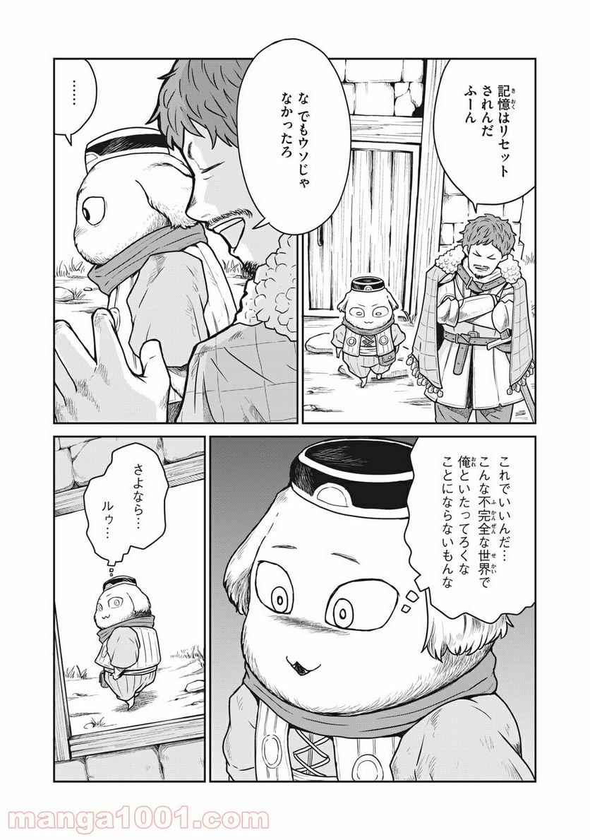 この世界は不完全すぎる - 第16話 - Page 17