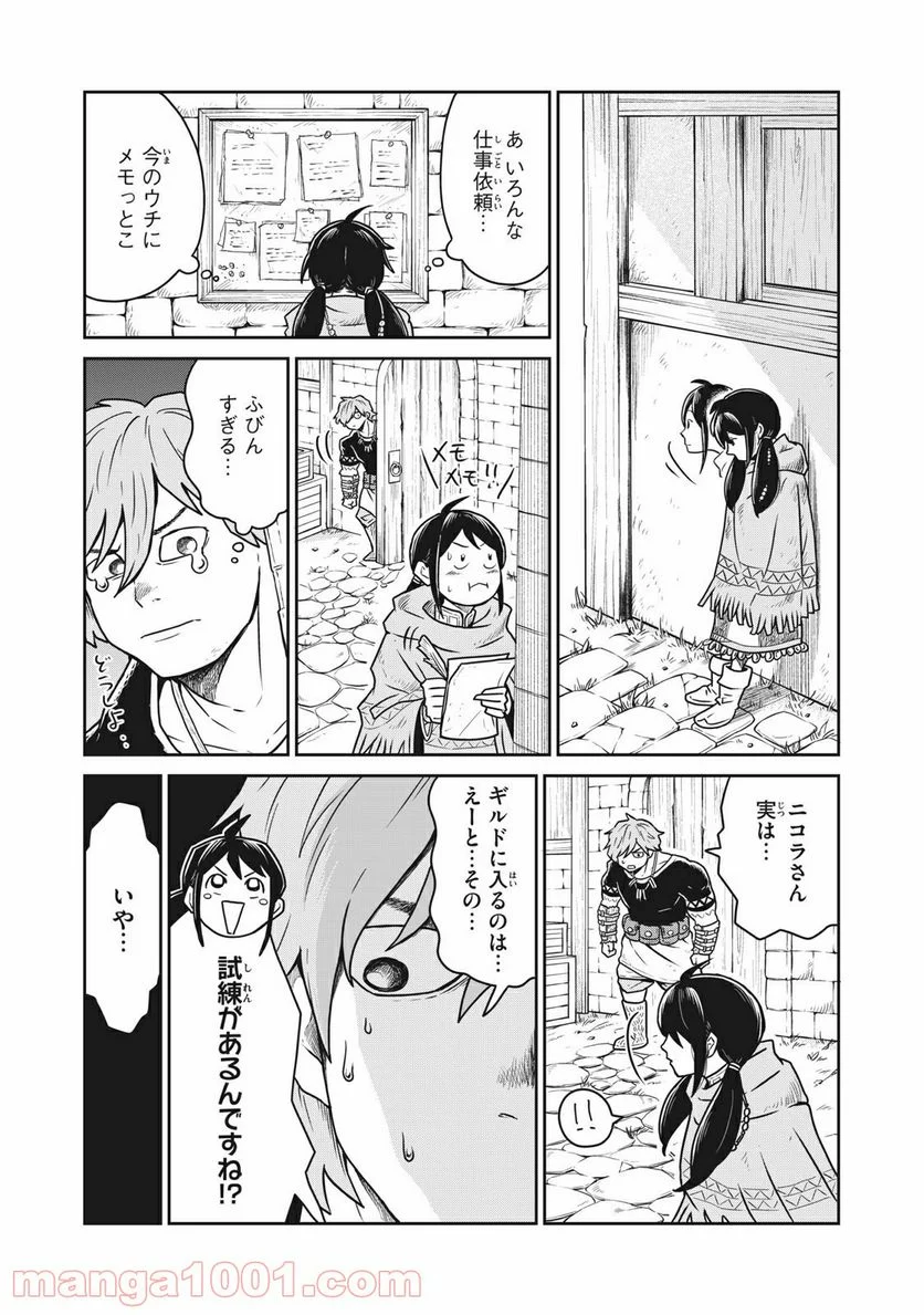 この世界は不完全すぎる - 第16話 - Page 8