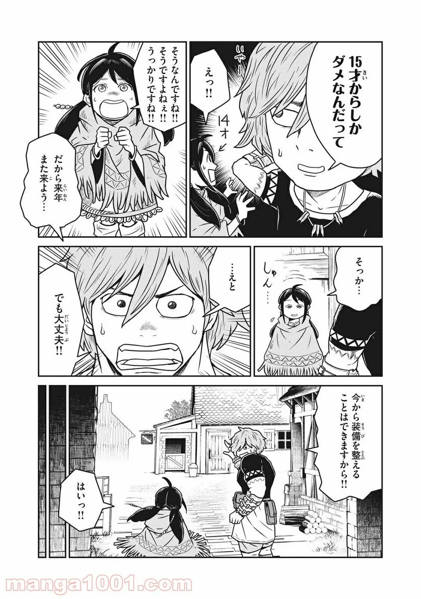 この世界は不完全すぎる - 第16話 - Page 9