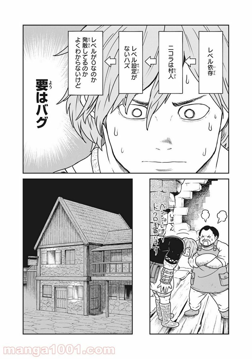 この世界は不完全すぎる - 第17話 - Page 13