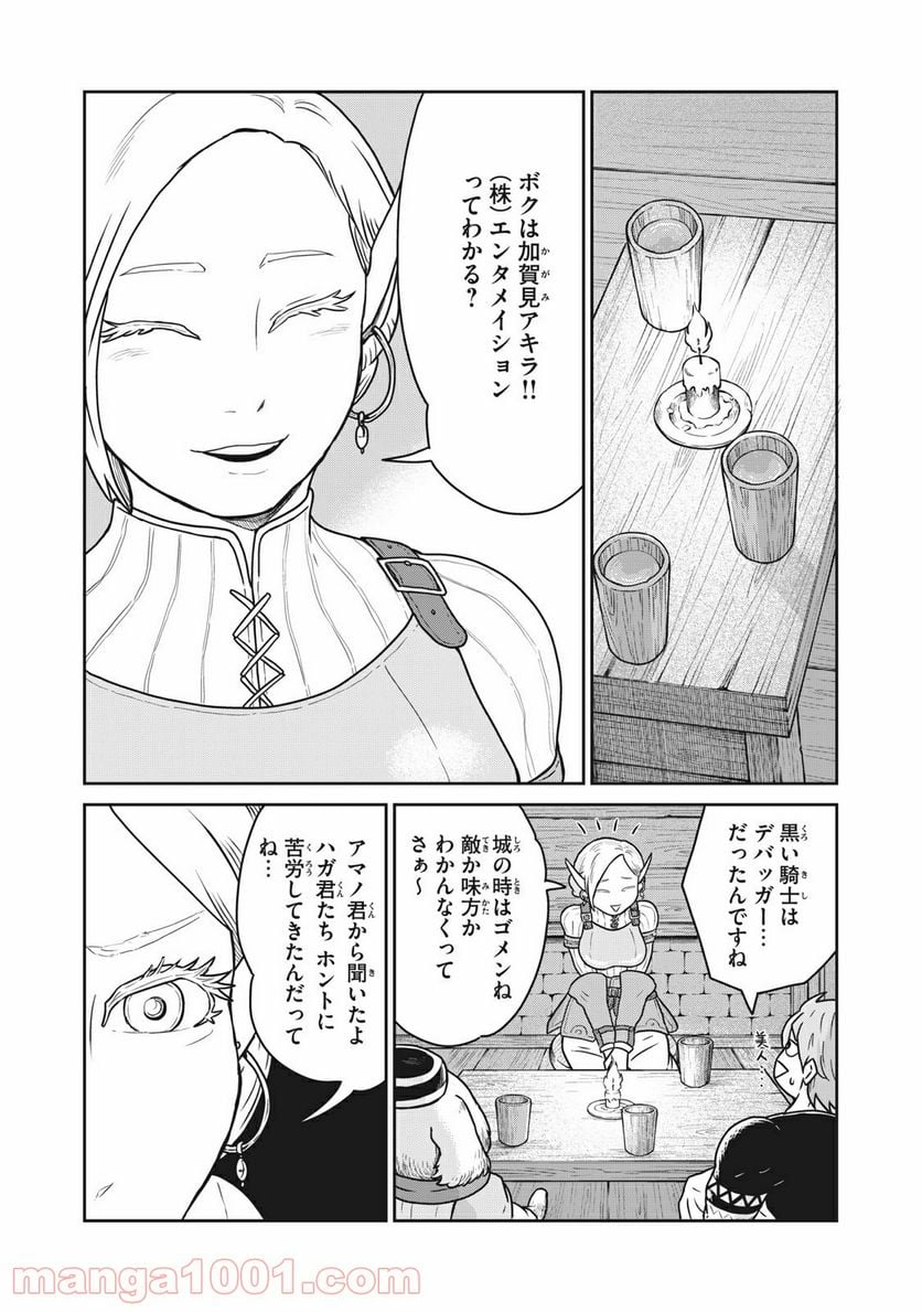 この世界は不完全すぎる - 第17話 - Page 17