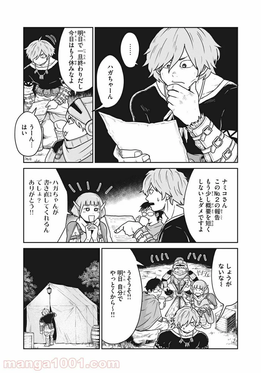 この世界は不完全すぎる 第19.5話 - Trang 2
