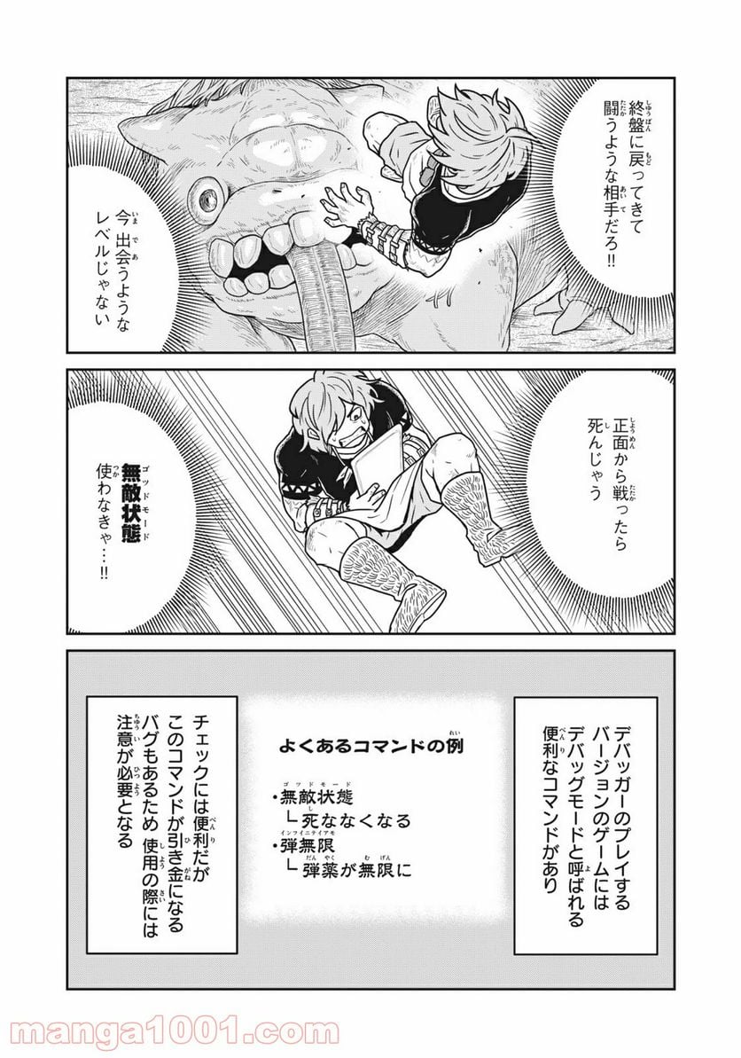 この世界は不完全すぎる 第19.5話 - Trang 12