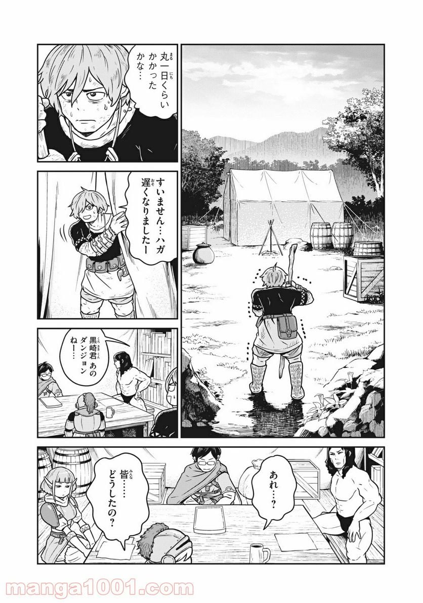 この世界は不完全すぎる 第19.5話 - Trang 15