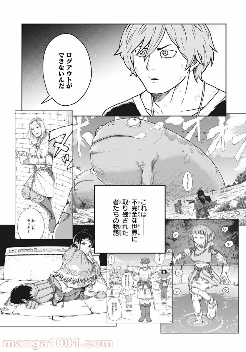 この世界は不完全すぎる 第19.5話 - Trang 16