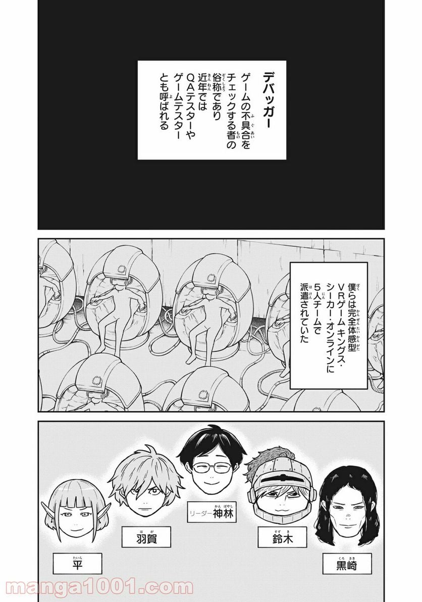 この世界は不完全すぎる 第19.5話 - Trang 4
