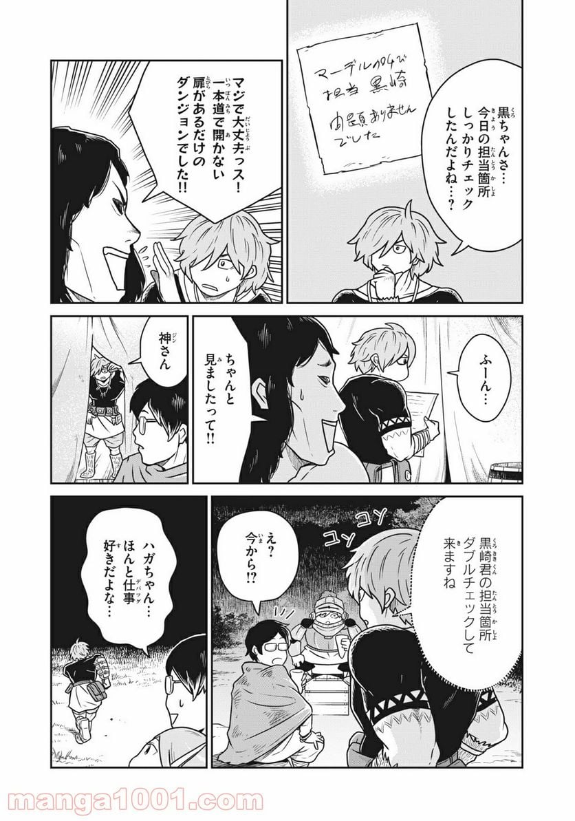 この世界は不完全すぎる 第19.5話 - Trang 5