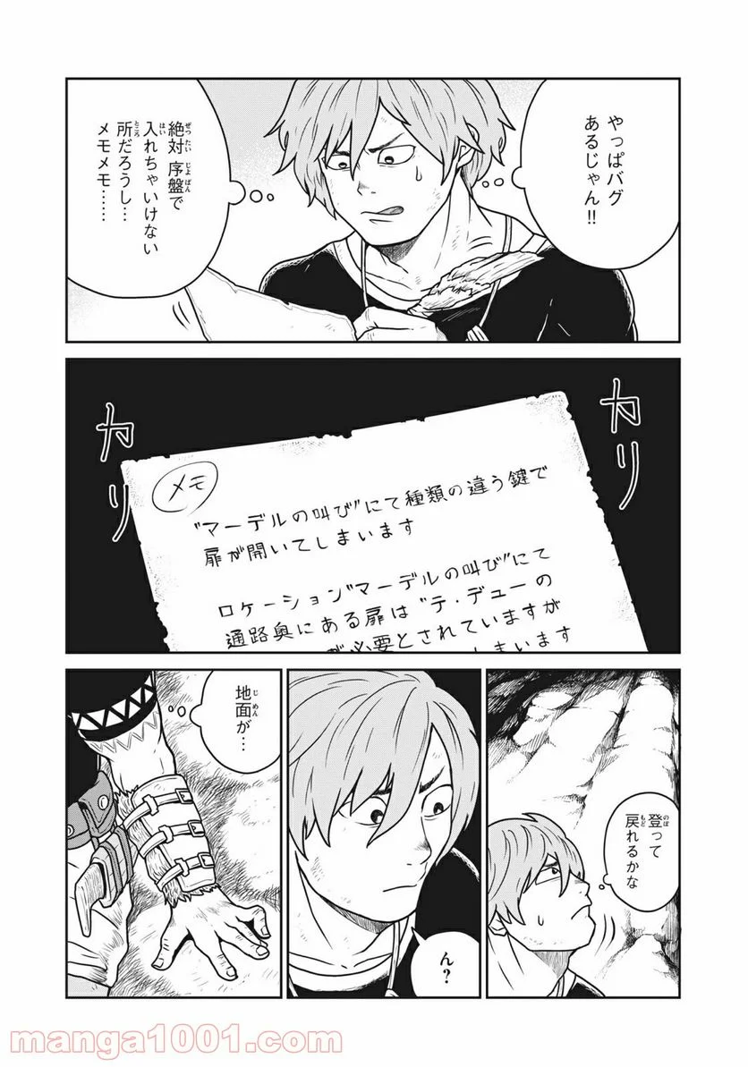 この世界は不完全すぎる 第19.5話 - Trang 9