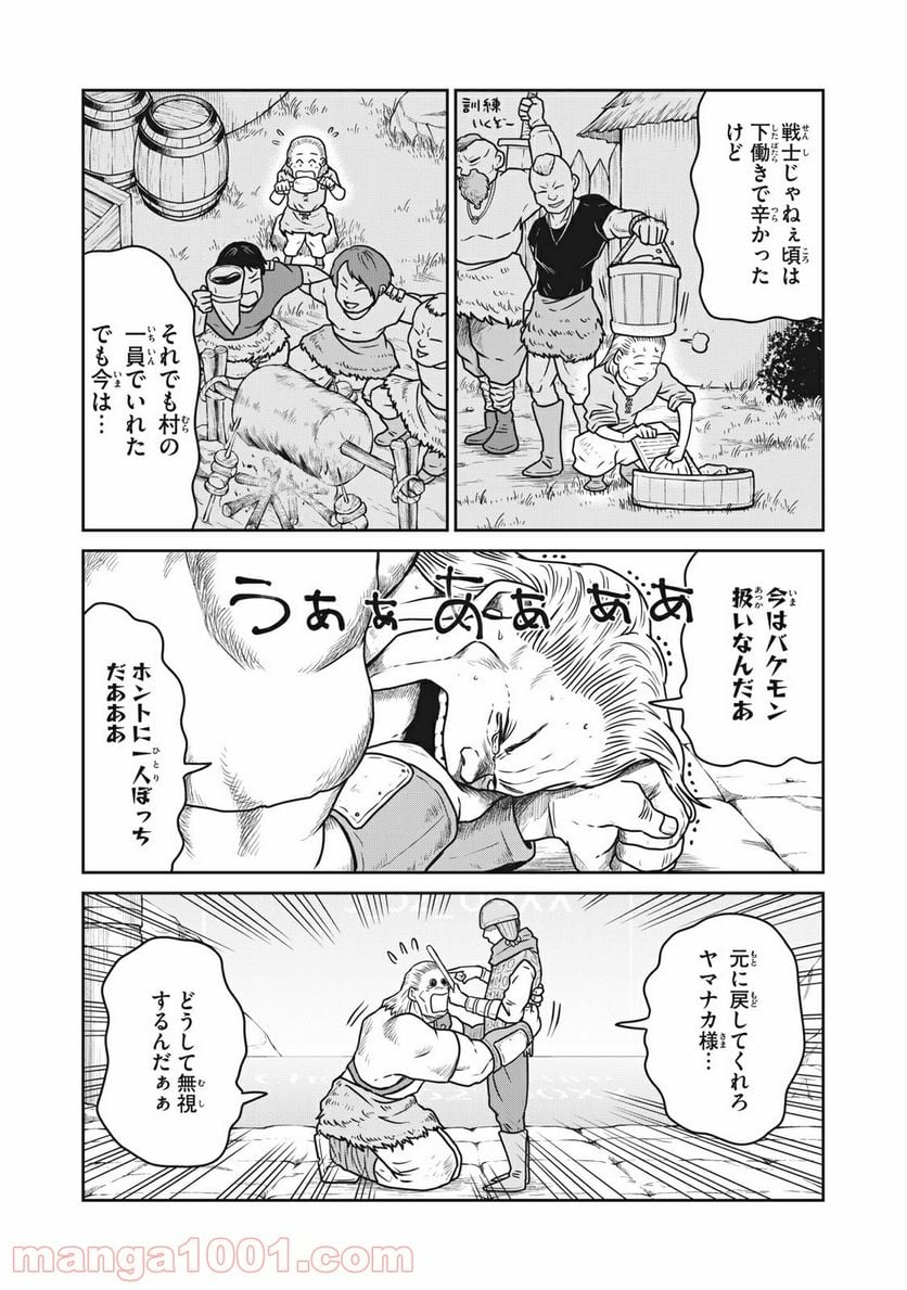 この世界は不完全すぎる - 第21話 - Page 3