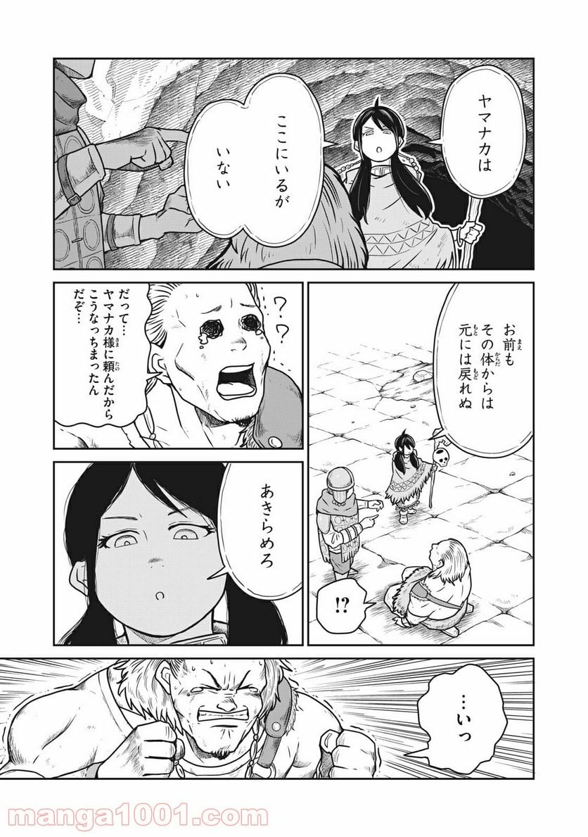 この世界は不完全すぎる - 第21話 - Page 9