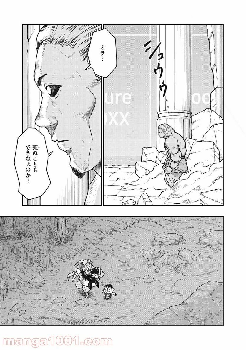 この世界は不完全すぎる - 第23話 - Page 3