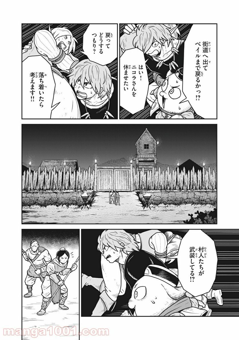 この世界は不完全すぎる - 第23話 - Page 4