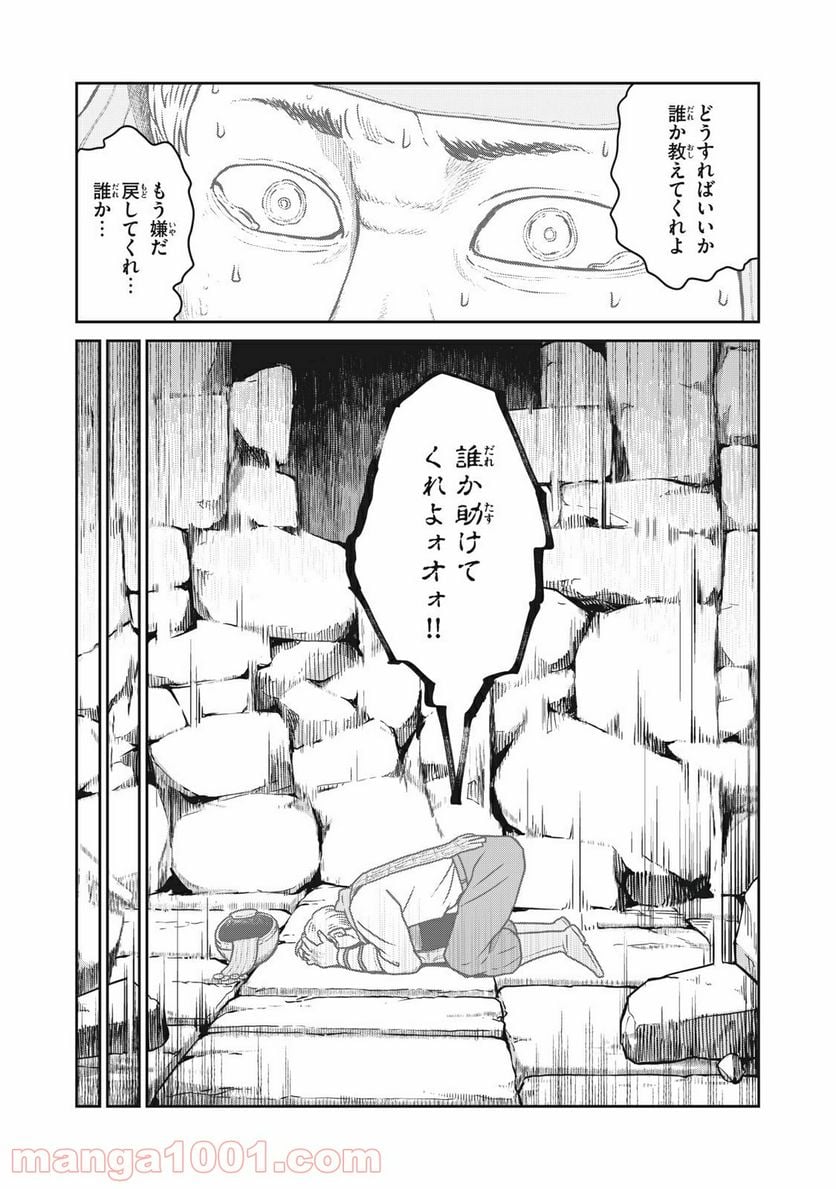 この世界は不完全すぎる - 第24話 - Page 17