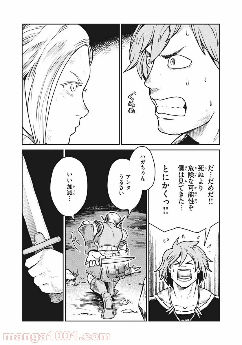 この世界は不完全すぎる - 第24話 - Page 21