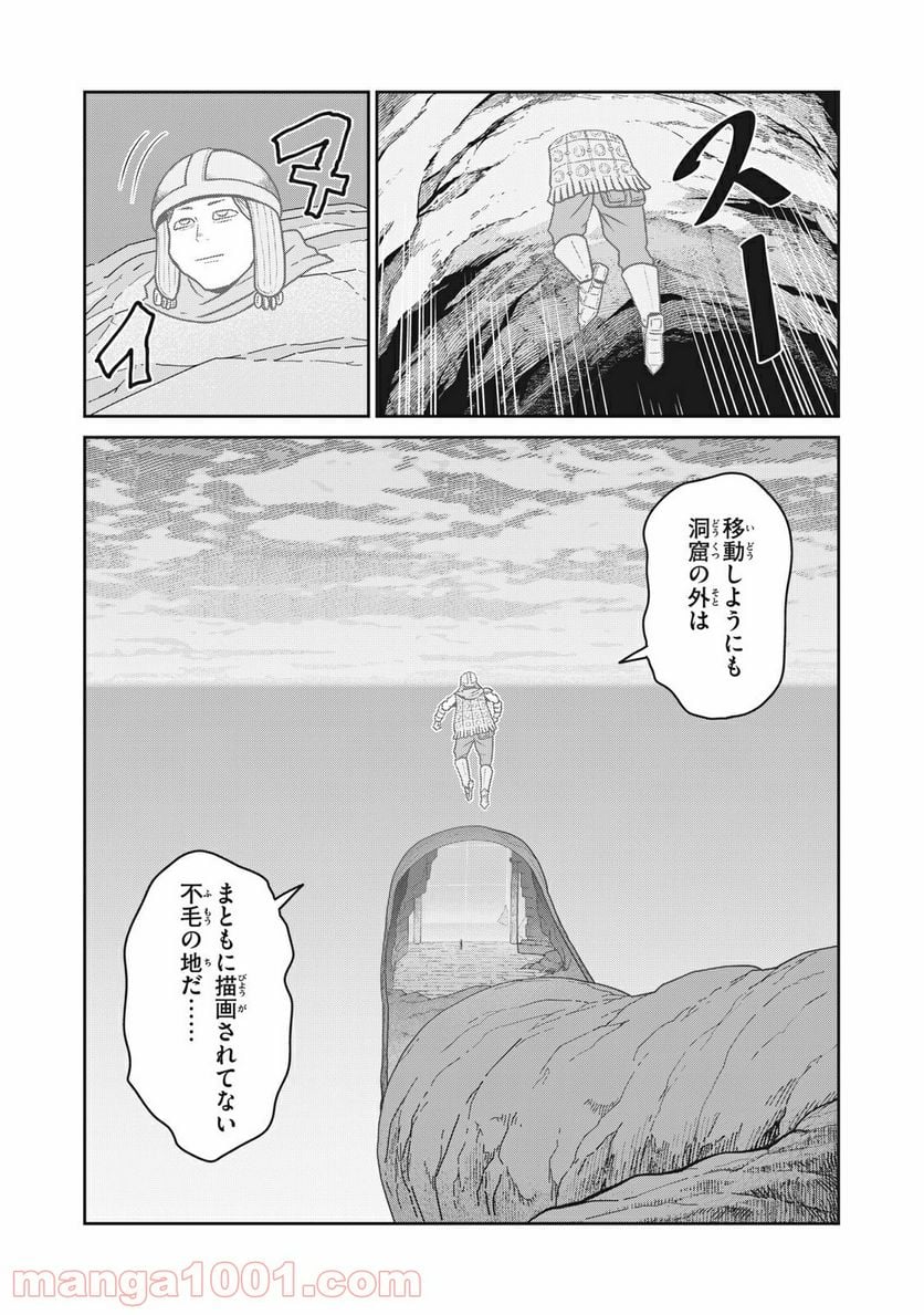 この世界は不完全すぎる - 第24話 - Page 5