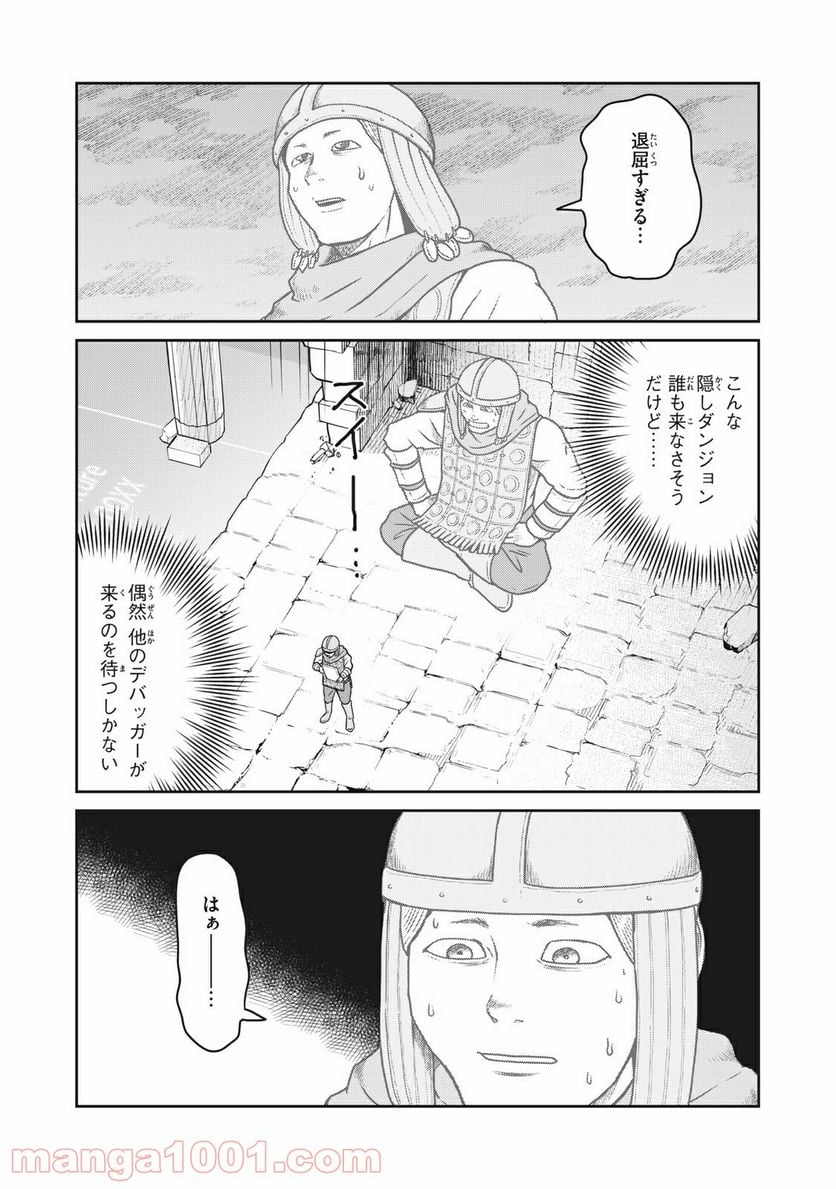 この世界は不完全すぎる - 第24話 - Page 6