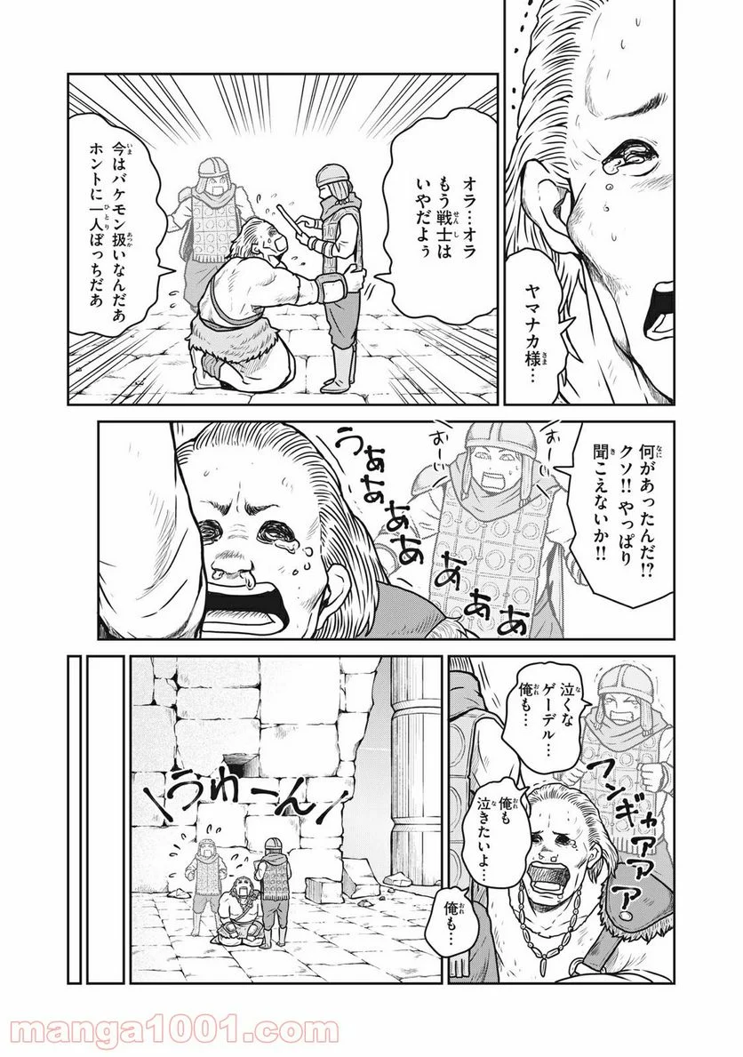 この世界は不完全すぎる - 第24話 - Page 8