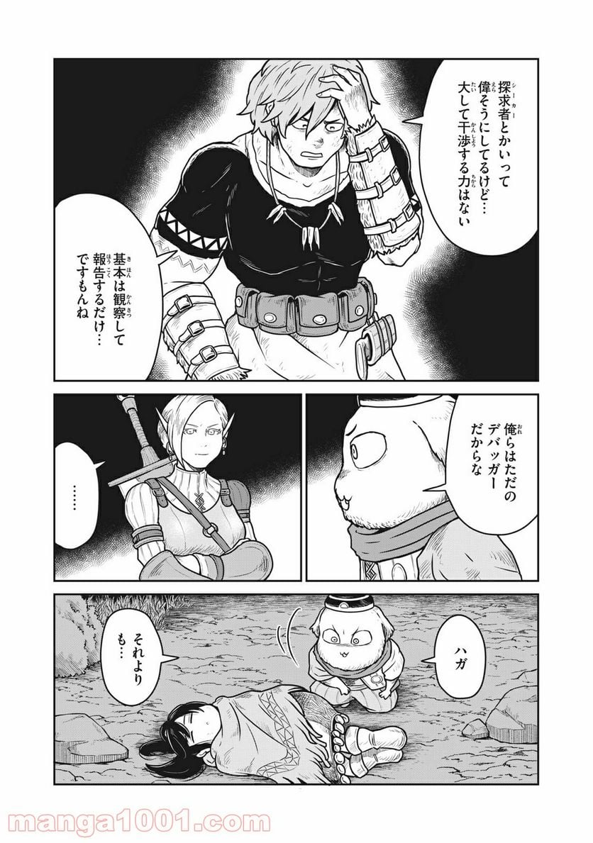 この世界は不完全すぎる - 第25話 - Page 7