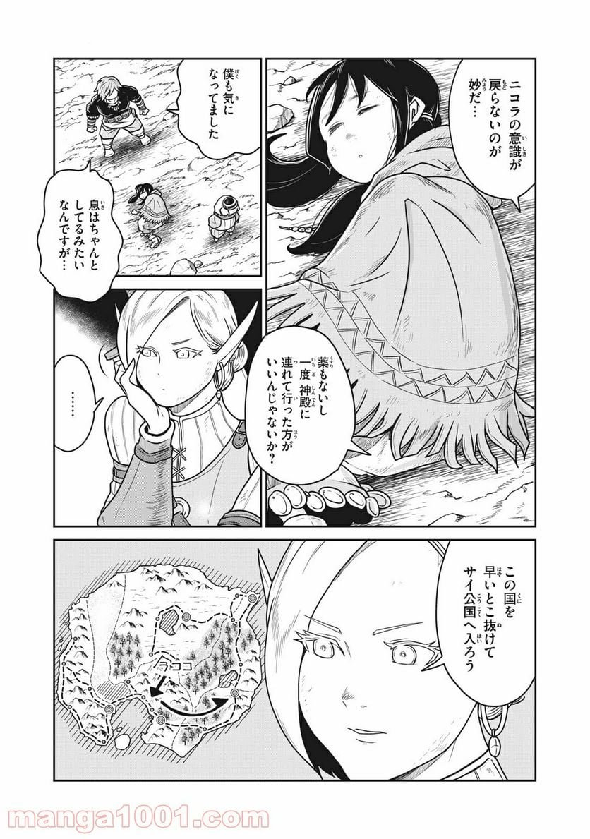 この世界は不完全すぎる - 第25話 - Page 8