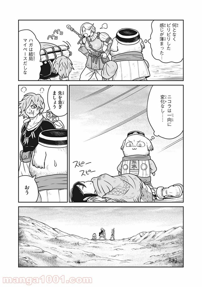 この世界は不完全すぎる - 第26話 - Page 4