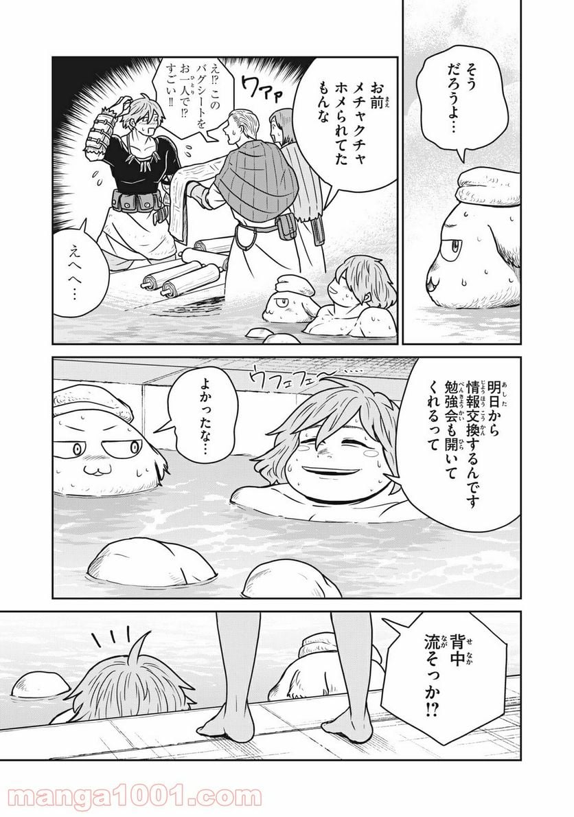 この世界は不完全すぎる - 第27話 - Page 14