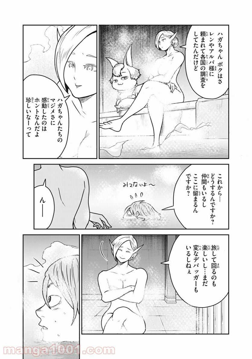 この世界は不完全すぎる - 第27話 - Page 16