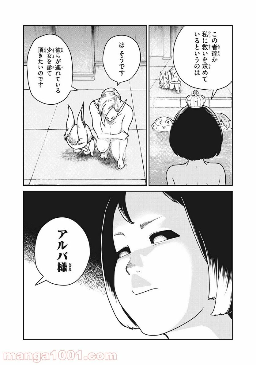 この世界は不完全すぎる - 第27話 - Page 19