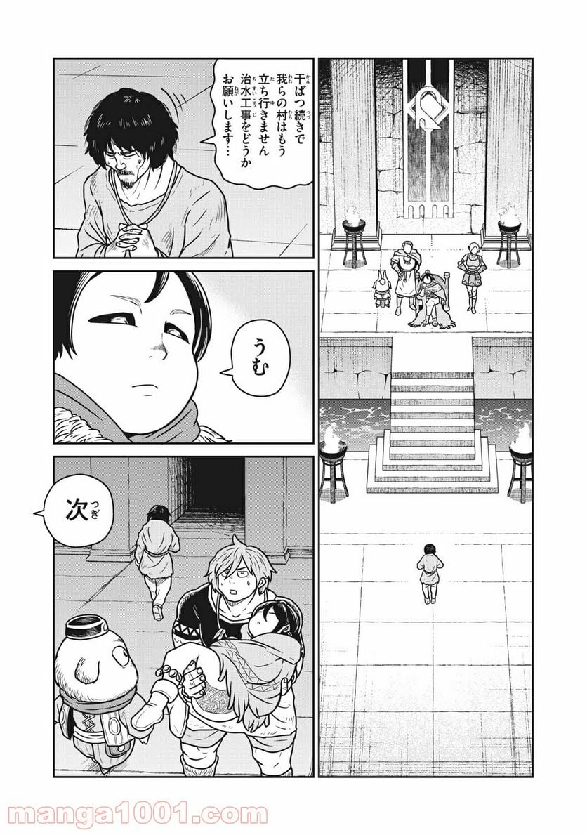 この世界は不完全すぎる - 第27話 - Page 21