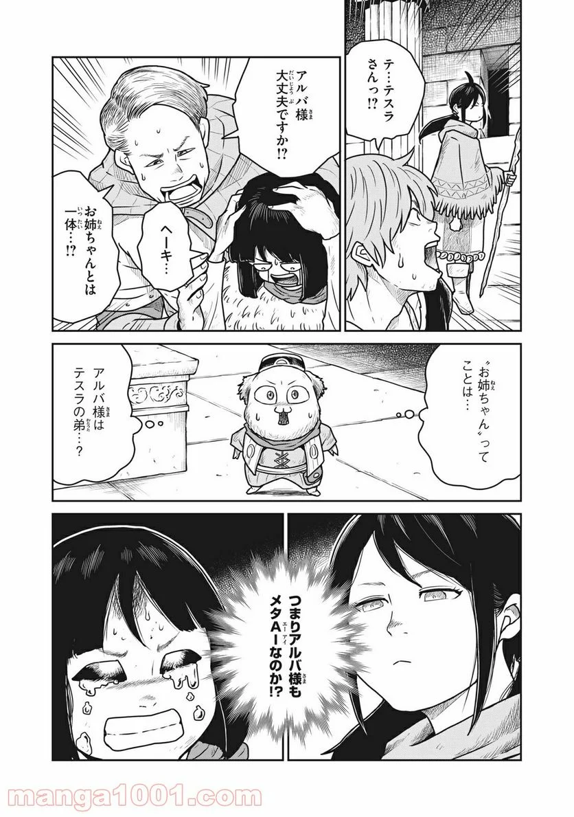 この世界は不完全すぎる - 第28話 - Page 2