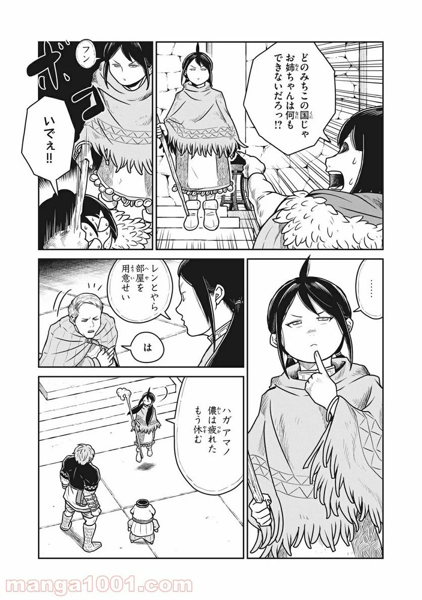 この世界は不完全すぎる - 第28話 - Page 11