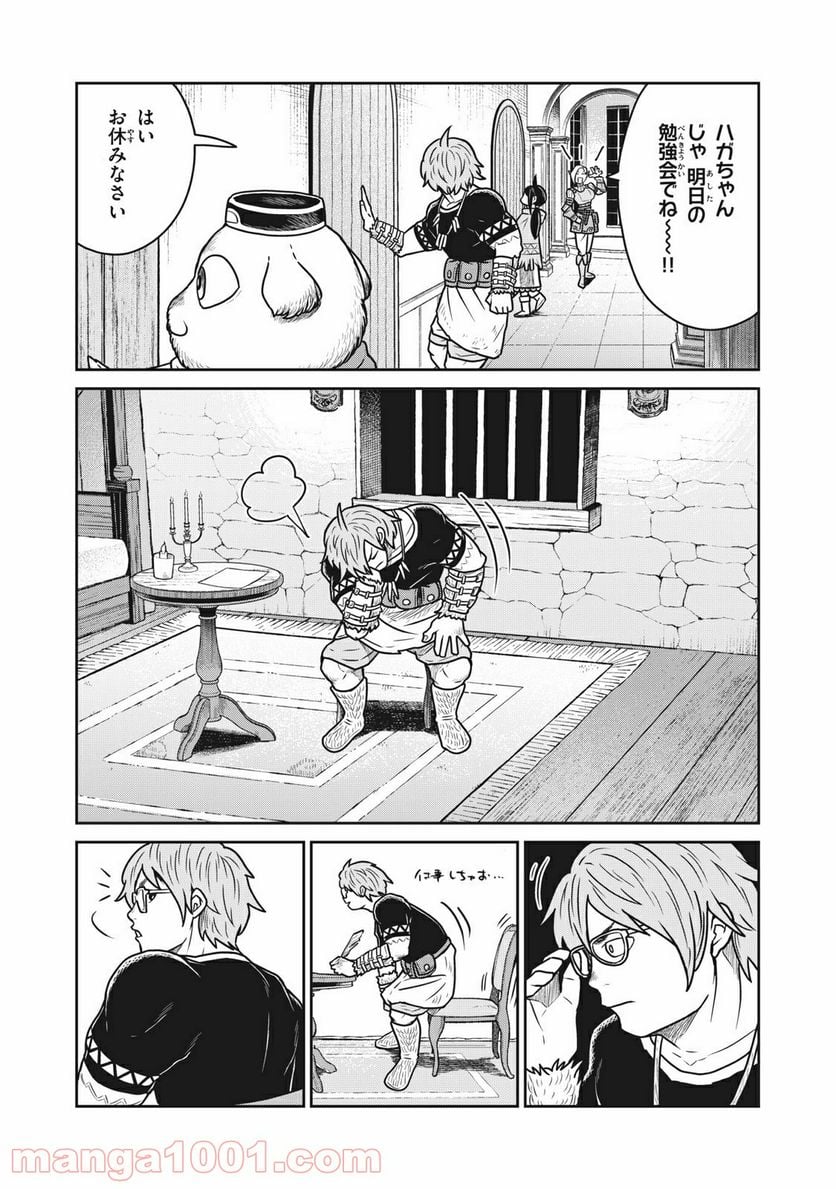 この世界は不完全すぎる - 第28話 - Page 13