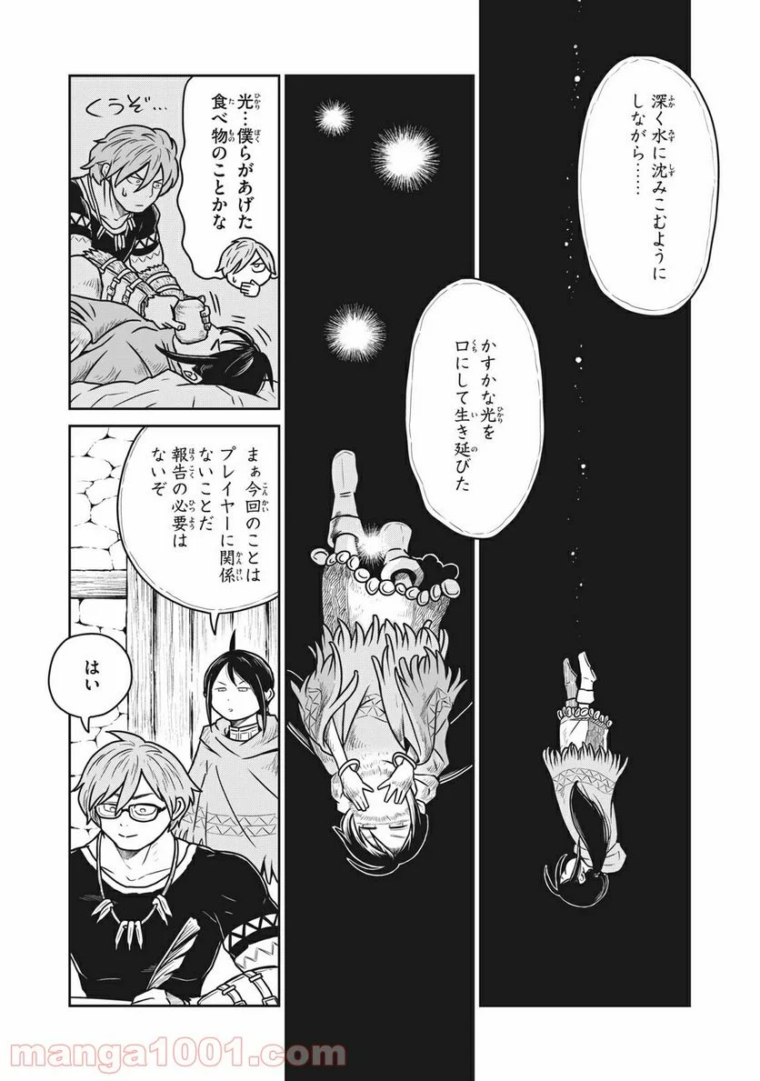 この世界は不完全すぎる - 第28話 - Page 15