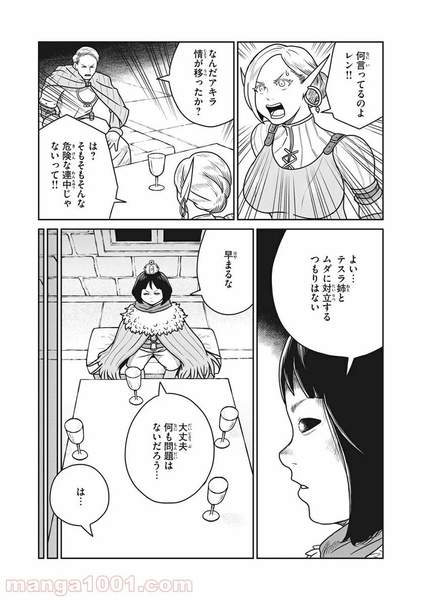 この世界は不完全すぎる - 第28話 - Page 18