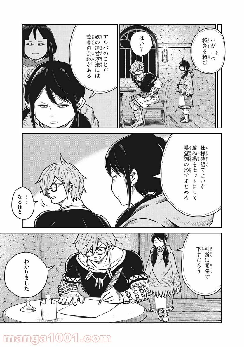 この世界は不完全すぎる - 第28話 - Page 19