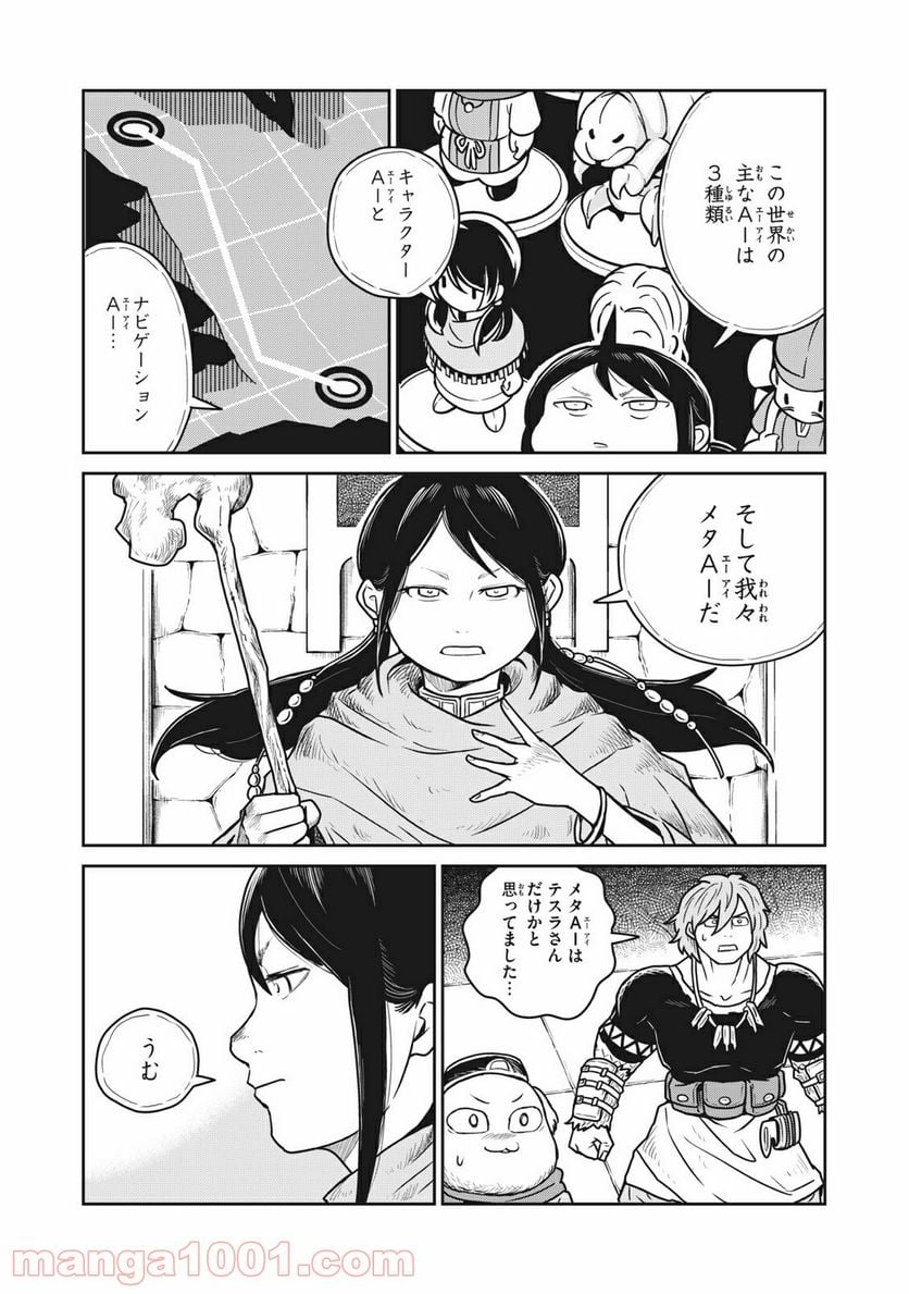 この世界は不完全すぎる - 第28話 - Page 4