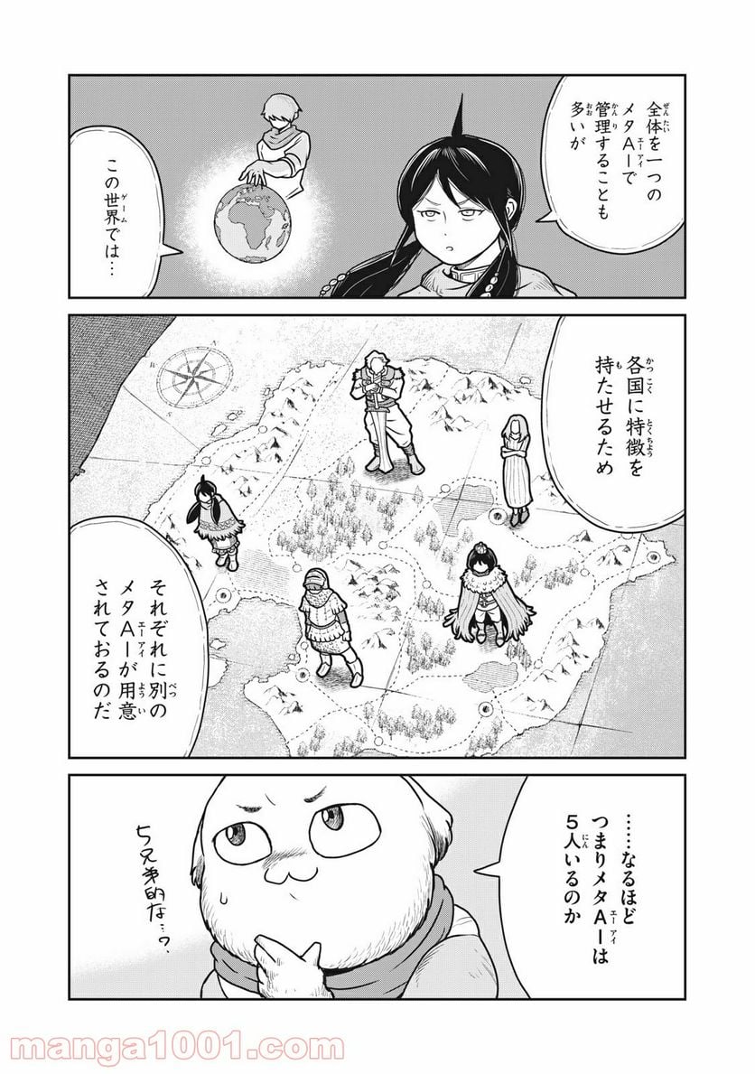 この世界は不完全すぎる - 第28話 - Page 5