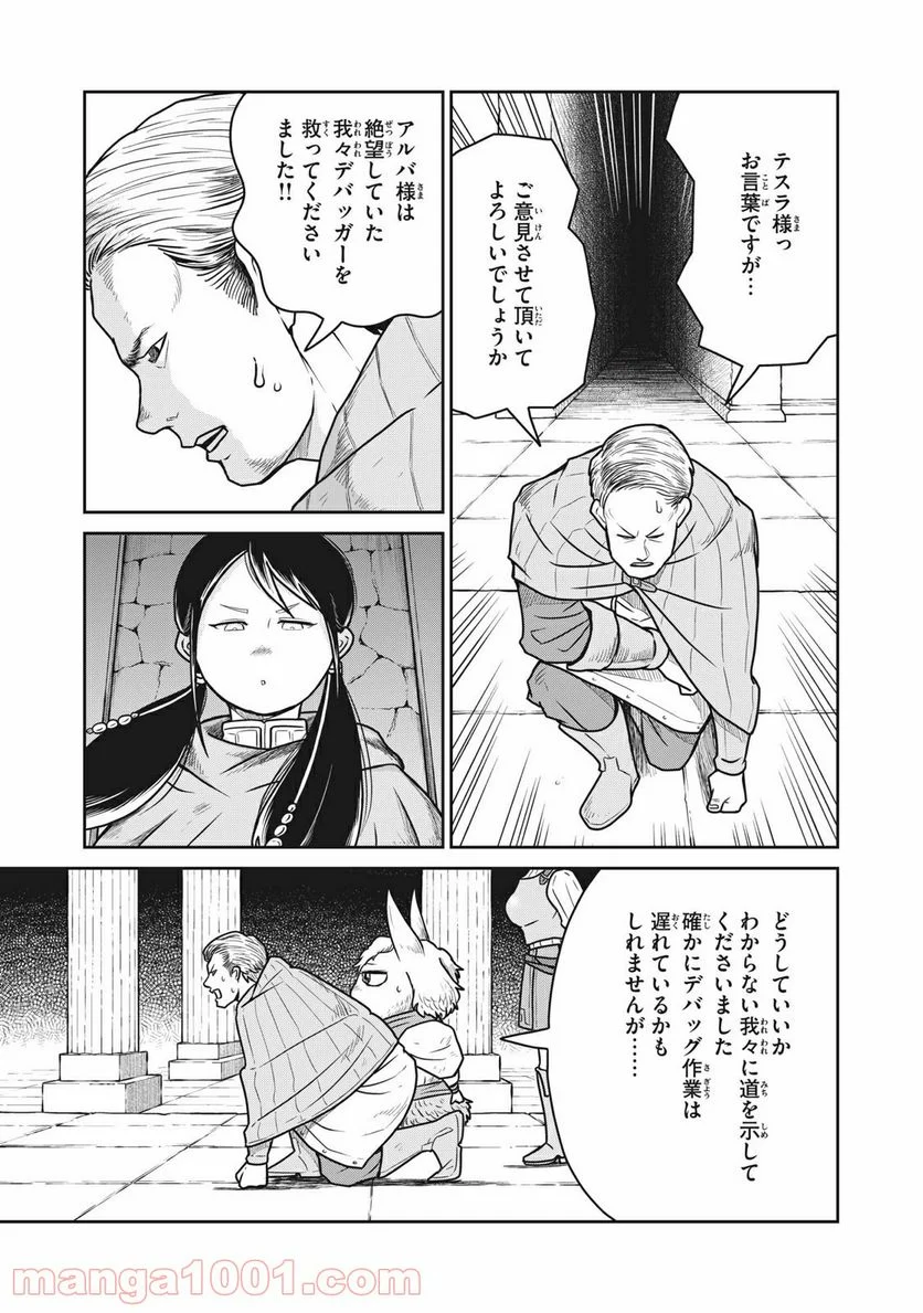 この世界は不完全すぎる - 第28話 - Page 9